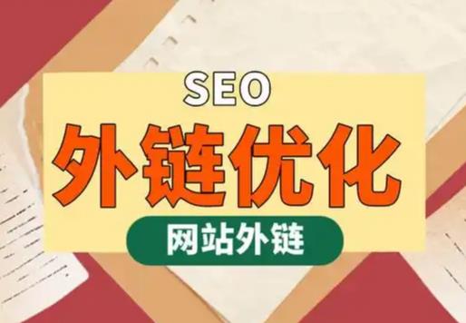 凉山seo优化可以发布外链的网站资源平台